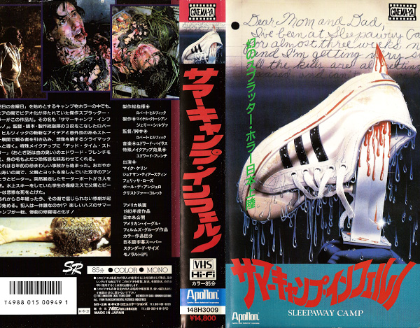 Beautiful japanese VHS release of Sleepaway Camp. 